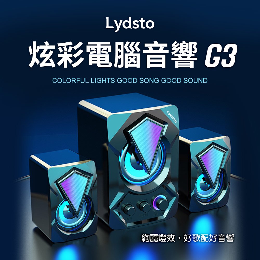 Lydsto炫彩電腦音響G3