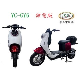 YC-GY6 鋰電版 微型電動二輪車 (電動自行車)
