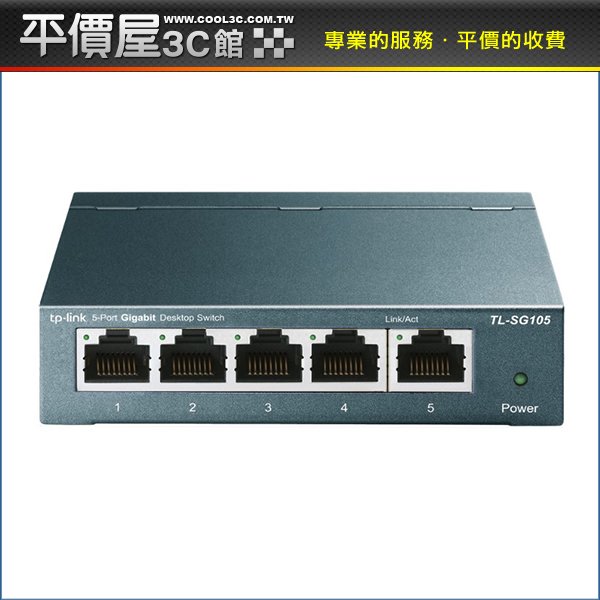 《平價屋3C》TP-Link TL-SG105 5埠10/100/1000Mbps 網路交換器 Gigabit 交換器