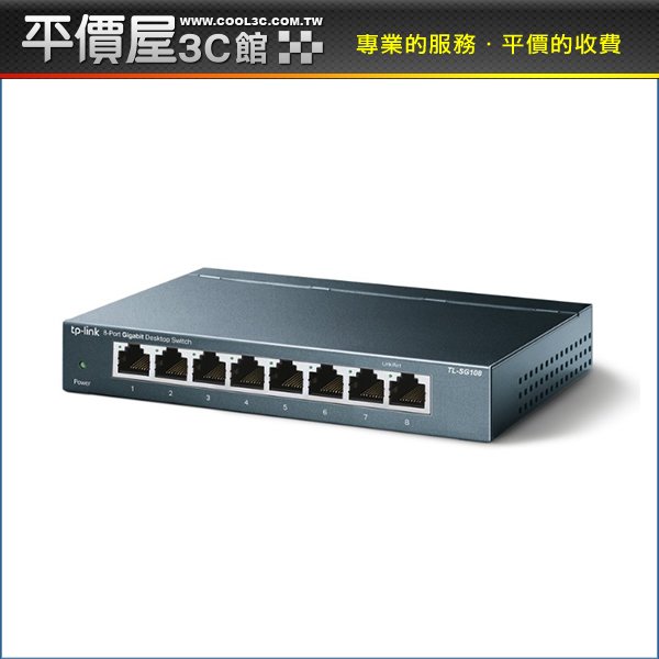 《平價屋3C》TP-Link TL-SG108 8埠10/100/1000Mbps 鐵殼 網路交換器 Gigabit 交換器