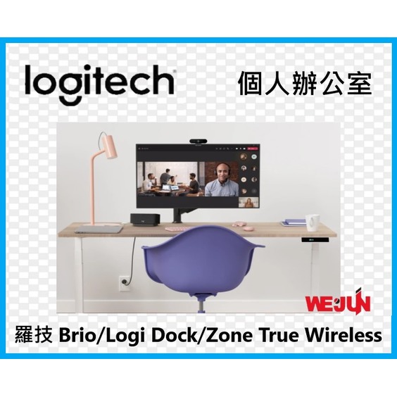 【Microsoft Teams 解決方案】羅技 Logitech 個人辦公室視訊會議設備建置方案 - BRIO+Logi Dock+Zone True Wireless