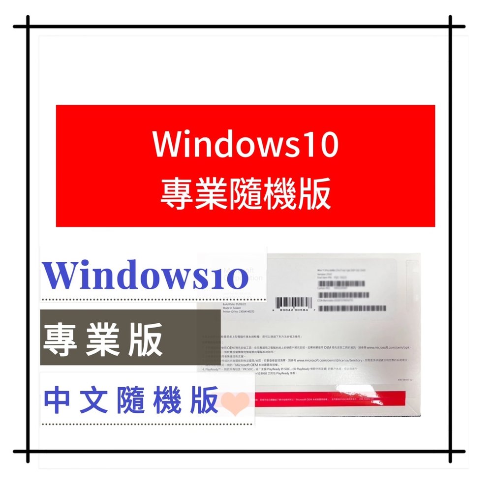 【有發票+台灣正版授權】Windows 10 中文專業版隨機版 (內附安裝光碟片)