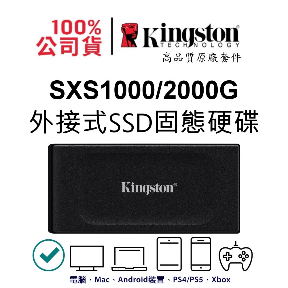 金士頓 SXS1000/2000G 2TB XS1000 外接式固態硬碟 SSD USB 3.2 Gen 2 TypeC to A