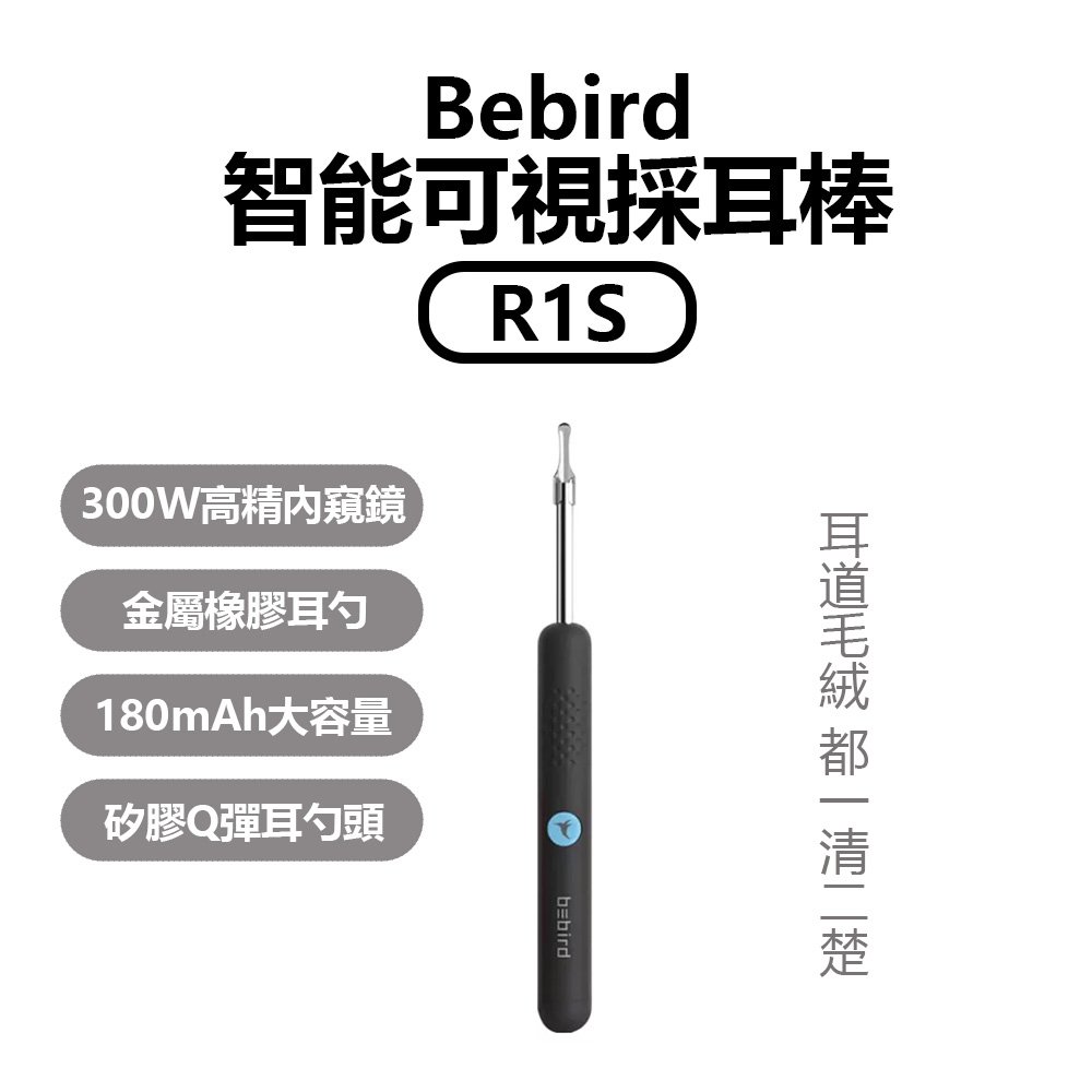 Bebird智能可視採耳棒R1S