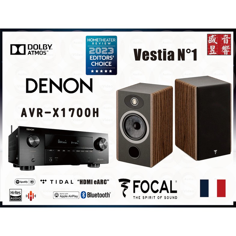 『盛昱音響』Denon AVR-X1700H 環繞擴大機+法國製 Focal Vestia N1 喇叭 / 現貨