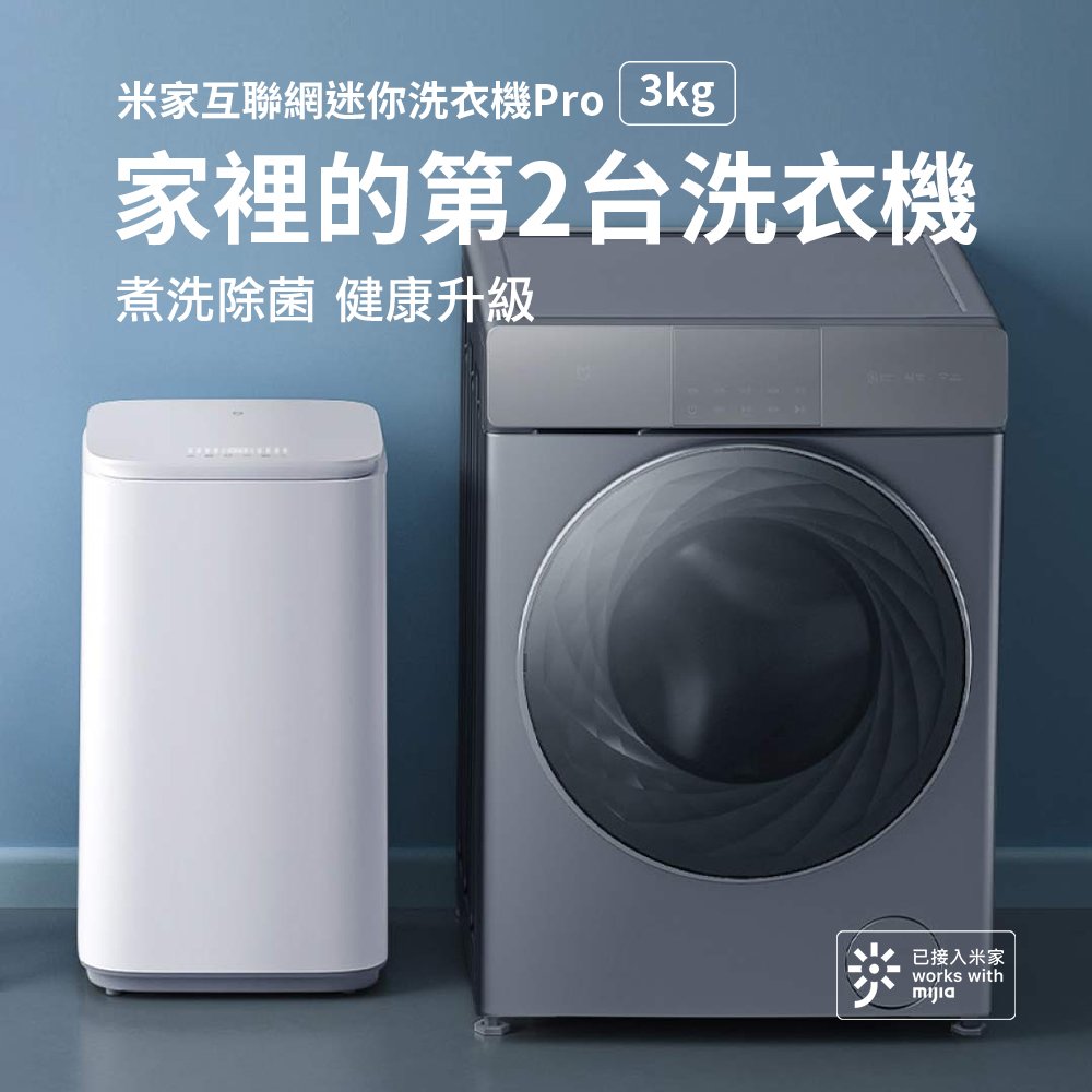 米家互聯網迷你洗衣機Pro 3kg洗衣機