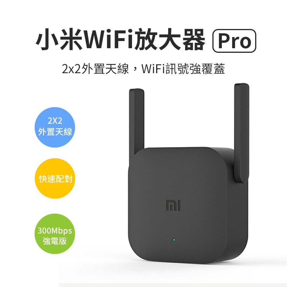 小米WiFi放大器Pro