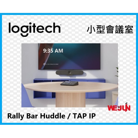 【Microsoft Teams 解決方案】羅技 Logitech 小型視訊會議室建置方案 - Rally Bar Huddle+TAP IP