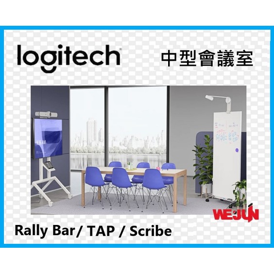 【Microsoft Teams 解決方案】羅技 Logitech 中型視訊會議室建置方案 - Rally Bar+Tap IP+Scribe