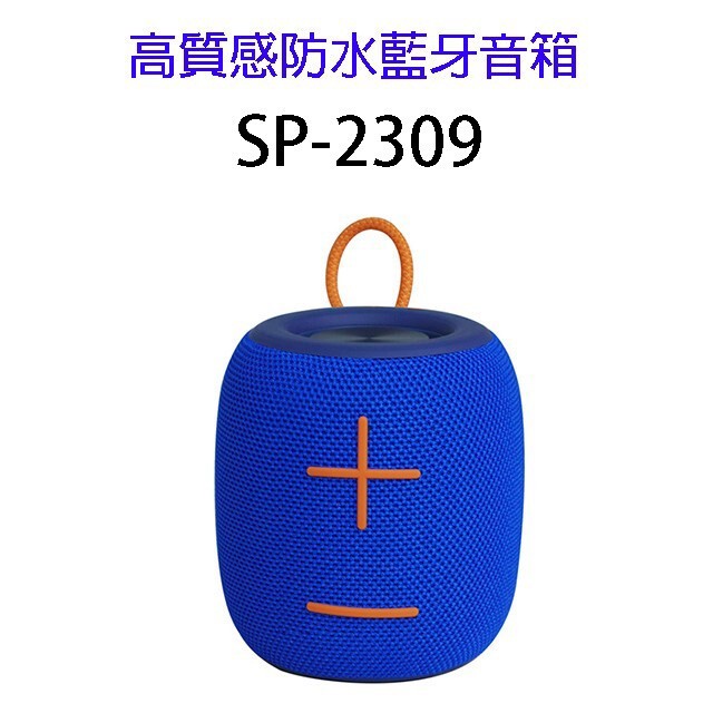 SP-2309藍芽音響