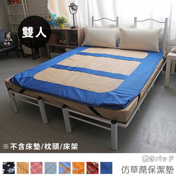 台灣製 保潔墊 雙人床墊《仿草蓆保潔墊》-台客嚴選