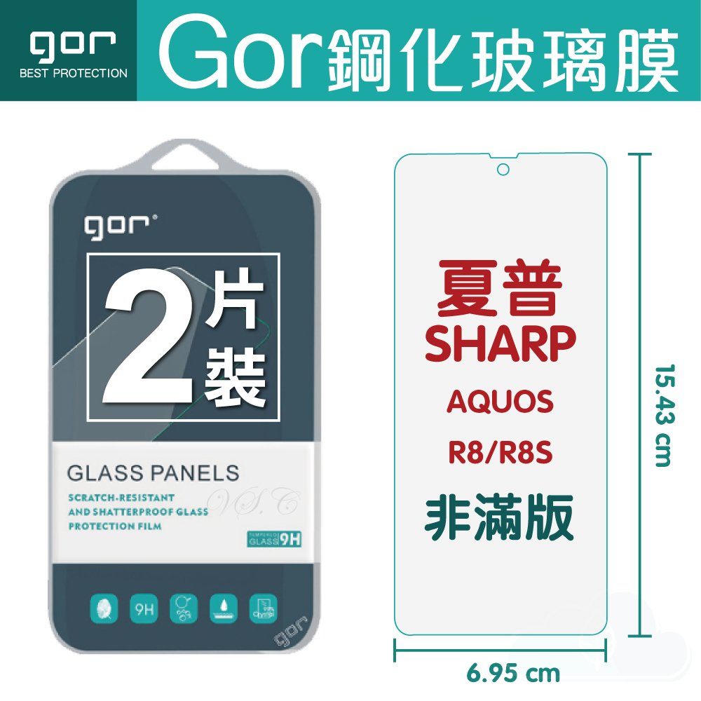GOR 9H 夏普 Sharp AQUOS R8/R8S 鋼化玻璃 保護貼 全透明 非滿版 2片裝 【全館滿299免運費】
