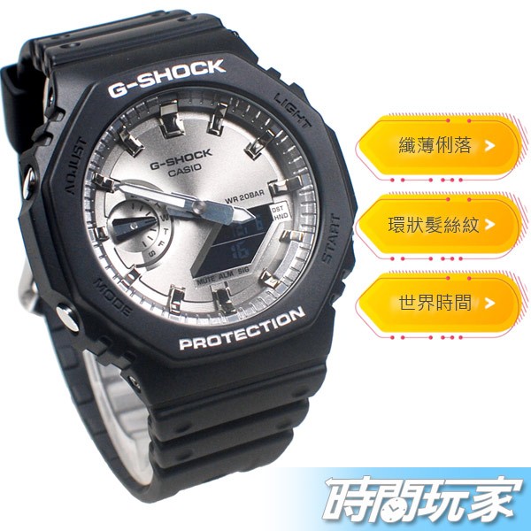 G-SHOCK 經典八角錶殼設計 冷酷金屬色 指針數位雙顯設計 GA-2100SB-1A 世界時間 CASIO卡西歐 GA-2100SB-1ADR