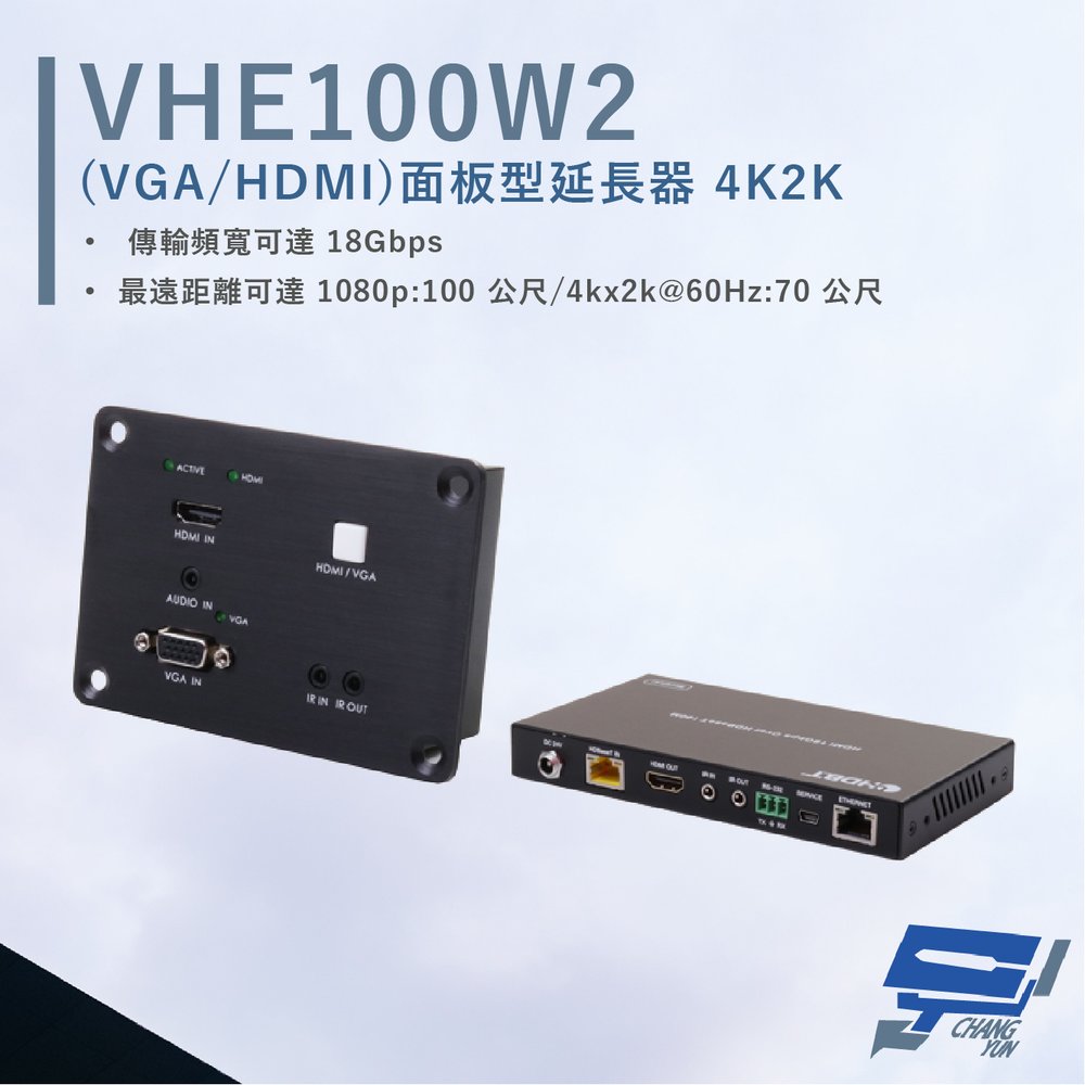 昌運監視器 HANWELL VHE100W2 VGA/HDMI 面板型延長器 解析度4K2K@60Hz