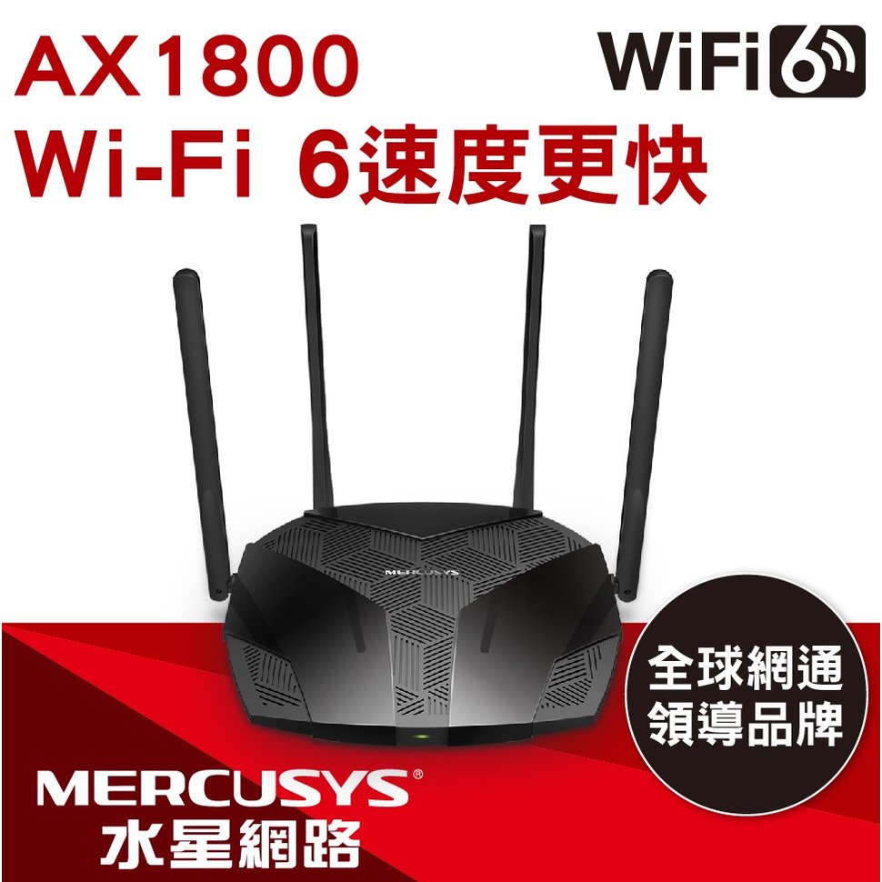 水星 MR70X AX1800 無線雙頻 WiFi 6 路由器/分享器