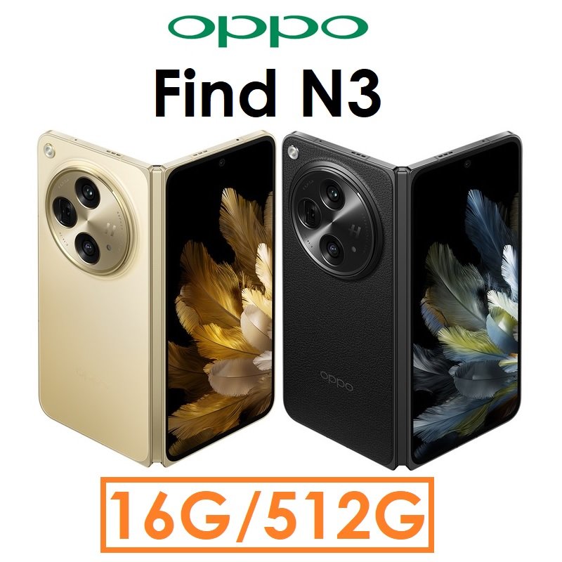 【原廠公司貨】OPPO Find N3 16G/512G 5G 智慧型摺疊式手機●哈蘇●67W
