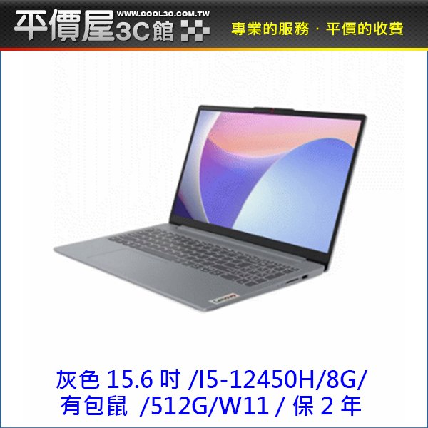 《平價屋3C 》Lenovo 聯想 IdeaPad 3 83ER000GTW 灰 i5 15.6吋 輕薄筆電 2年保 筆電