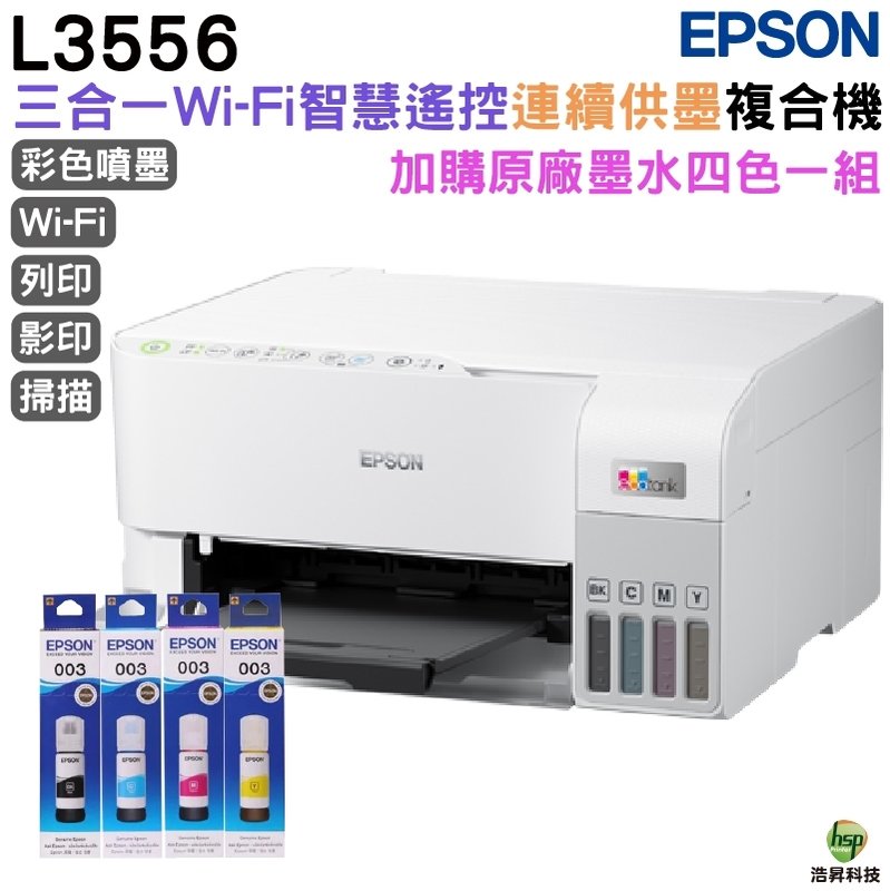 EPSON L3556 三合一Wi-Fi 智慧遙控連續供墨複合機 加購003原廠填充墨水4色1組送1黑 保固2年