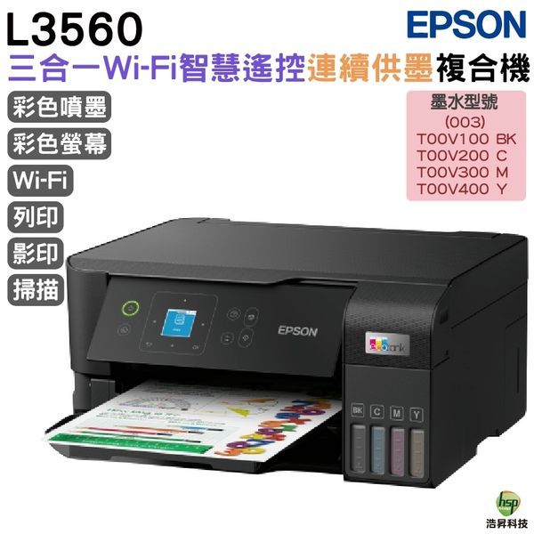 EPSON L3560 三合一Wi-Fi 智慧遙控連續供墨複合機 加購原廠墨水最長3年保固