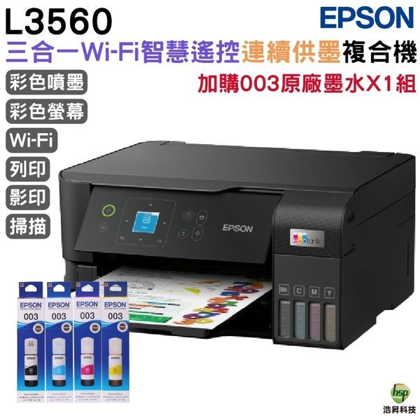EPSON L3560 三合一Wi-Fi 智慧遙控連續供墨複合機 加購003原廠墨水4色1組 保固2年