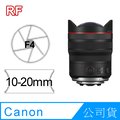 CANON RF 10-20mm F4 IS STM 公司貨