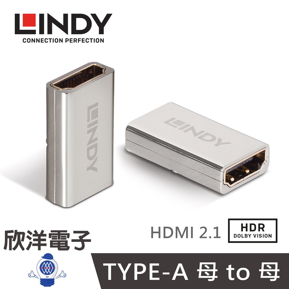 ※ 欣洋電子 ※ LINDY林帝 CROMO HDMI2.1 TYPE-A 母TO母 轉接頭 (41511) HDMI母母轉接頭 HDMI中繼 延長