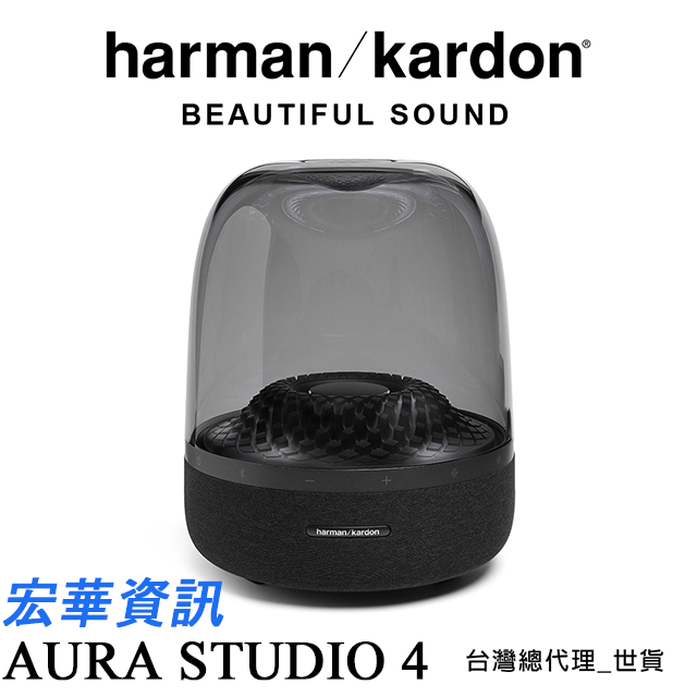 (現貨) Harman Kardon哈曼卡頓 AURA STUDIO 4無線藍牙喇叭 送3.5mm音源線 台灣世貨公司貨
