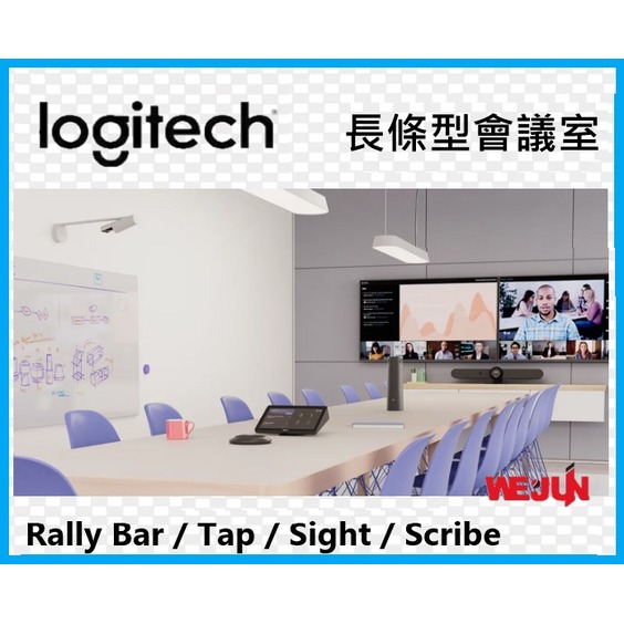 【Microsoft Teams 解決方案】羅技 Logitech 長條型視訊會議室建置方案 - Rally Bar+Tap IP+Sight+Scribe