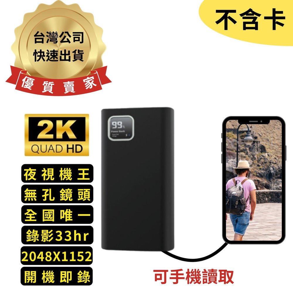 【 台灣公司門市保固】 K777最新版 真2K 無孔鏡頭 行動電源 開機即錄 夜視機王 無孔鏡頭 密錄器 微型攝影機 針孔攝影機【寶力智能生活】