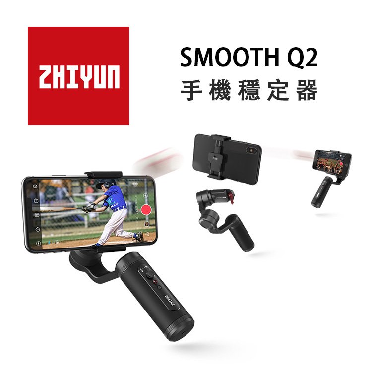 【EC數位】 ZHIYUN 智雲 SMOOTH Q2 手機穩定器 手持穩定器 自拍棒 直播 自拍桿 自拍神器