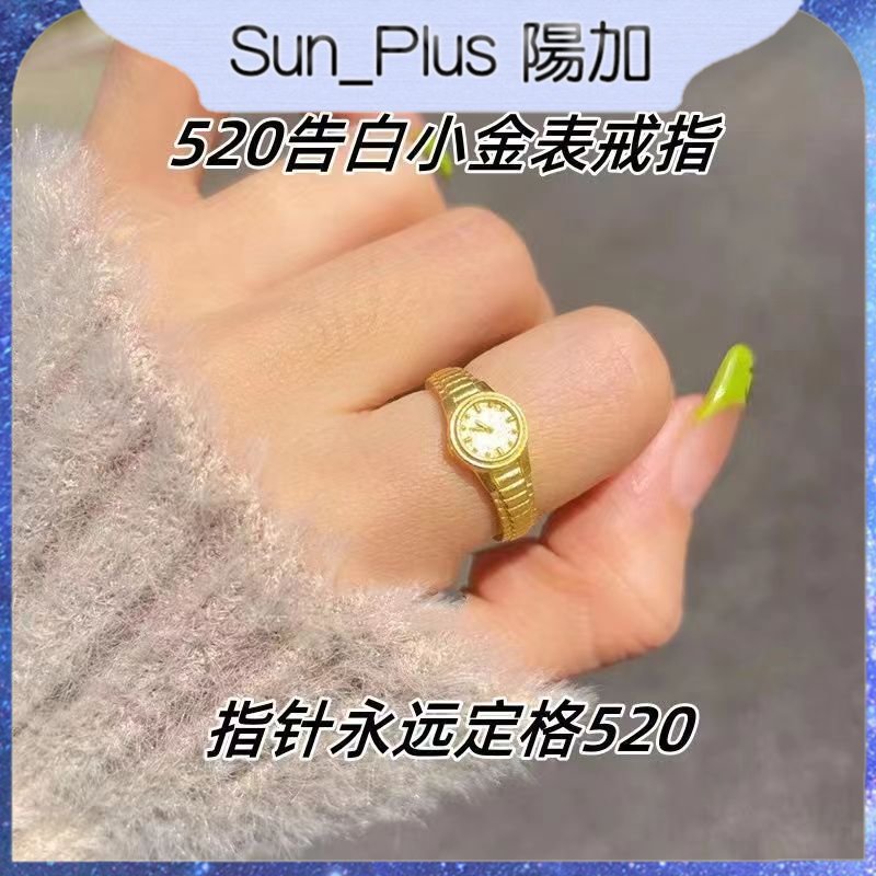 Sun_Plus 台灣現貨 小金錶戒指 520告白時鐘手錶情侶對戒 表白戒指 小眾氣質ins情人節
