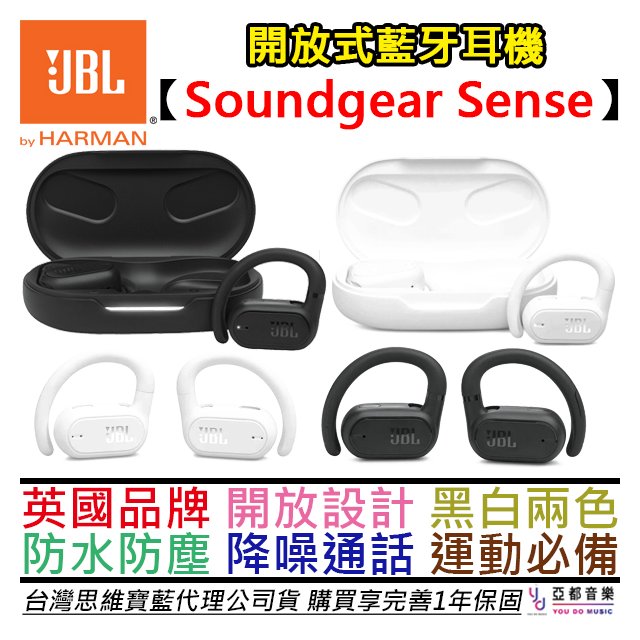 分期免運贈杯套/收納盒/充電線JBL Soundgear Sense 開放式夾耳藍牙耳機 