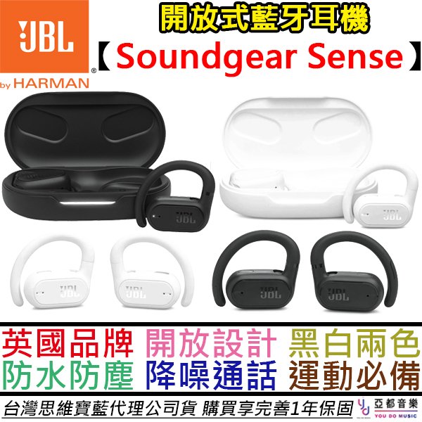 分期免運 贈杯套/收納盒/充電線 JBL Soundgear Sense 開放式 夾耳 藍牙耳機 防水 運動 公司貨