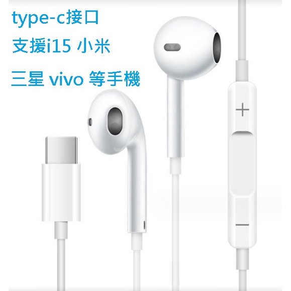 【24H發貨】支援iphone i15線控耳機 type-c有線耳機 入耳式耳機 帶麥可通話 蘋果安卓通用立體聲