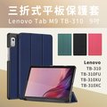 【JHS】Lenovo Tab M9 TB-310FU TB-310XU 9吋 三折皮套 送鋼化貼+指環扣