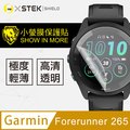 【小螢膜】Garmin Forerunner 265 手錶保護貼 保護膜 SGS環保無毒 自動修復 (一組兩入)