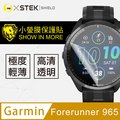 【小螢膜】Garmin Forerunner 965 手錶保護貼 保護膜 SGS環保無毒 自動修復 (一組兩入)