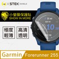 【小螢膜】Garmin Forerunner 255 手錶保護貼 保護膜 SGS環保無毒 自動修復 (一組兩入)