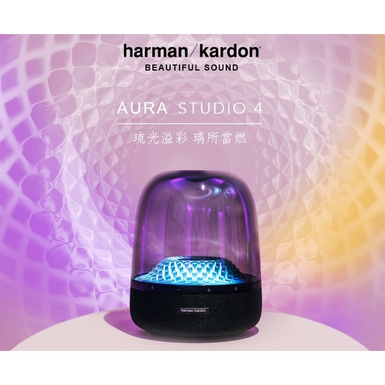 【欣和樂器】harman/kardon 哈曼卡頓 AURA STUDIO 4 無線藍牙喇叭 黑/灰