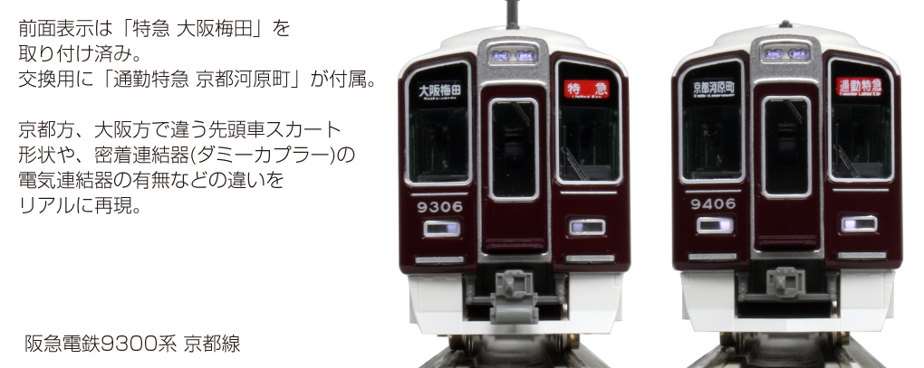 MJ 現貨Kato 10-1822 N規阪急電鐵9300系京都線電車.4輛組- PChome 商店街