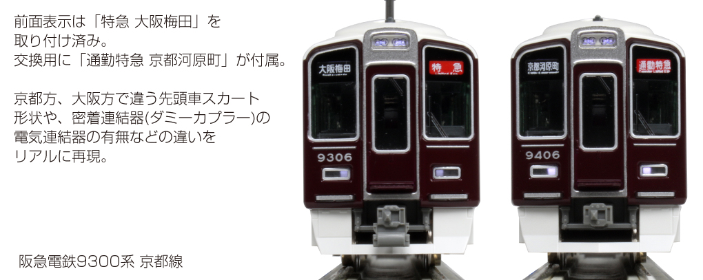 MJ 預購中Kato 10-1822 N規阪急電鐵9300系京都線電車.4輛組- PChome 商店街