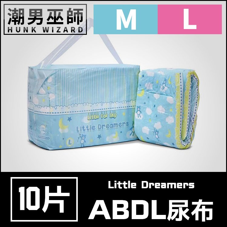 ABDL 小小夢想家 LittleForBig | 成人紙尿褲 成人尿布 紙尿布 Diapers