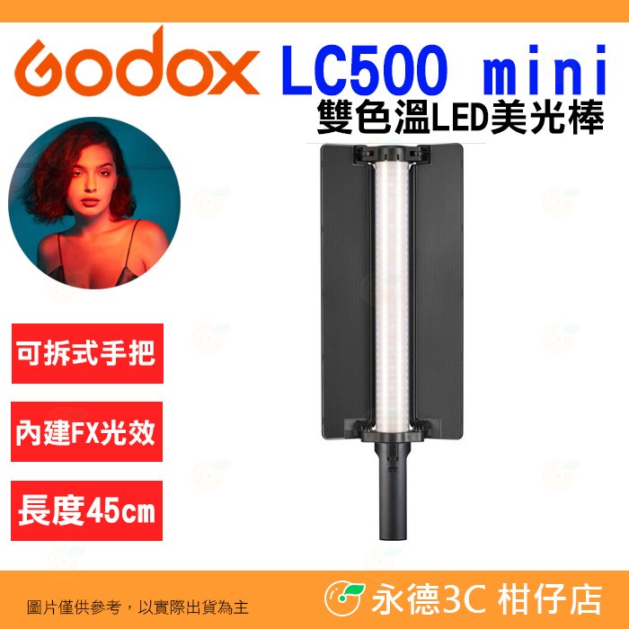 神牛 Godox LC500 mini 可調雙色溫 RGB LED 美光棒 公司貨 補光燈棒 持續燈