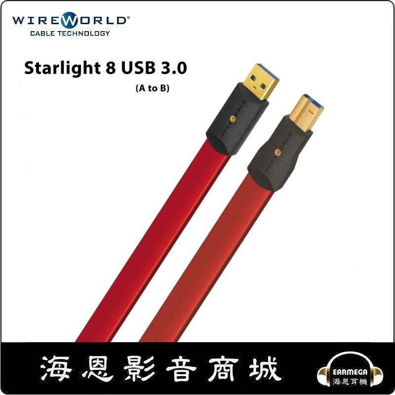 【海恩數位】WireWorld STARLIGHT 8 USB 3.0 A toB (S3AB) 卡門公司貨 2M