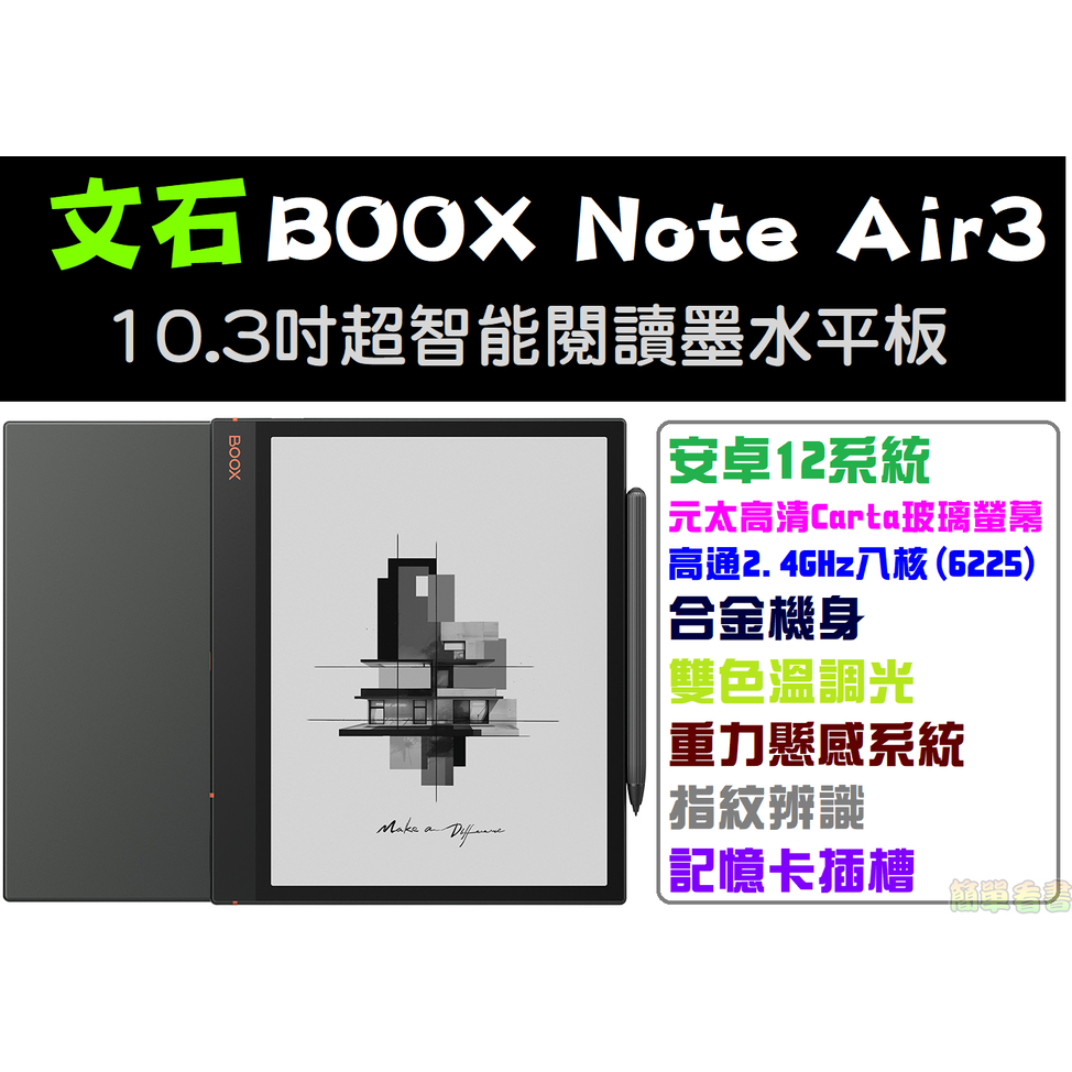 新機現貨保固全配文石Boox Note Air3(改)送保護包10.3吋安卓12黑白電子書閱讀器PLAY商店書城