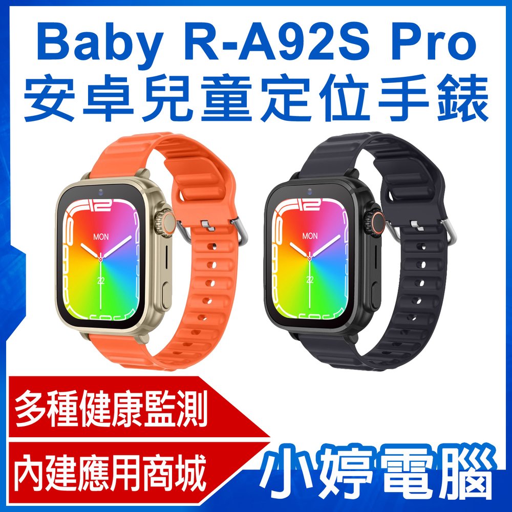 【小婷電腦＊智慧手錶】全新 Baby R-A92S Pro 安卓兒童定位手錶 LINE通訊 翻譯 IP67防水 心率監測 睡眠監測 小度AI