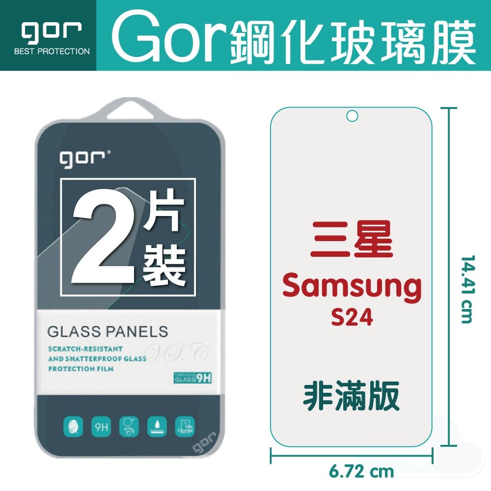 GOR 9H 三星 Galaxy S24 系列 S24 Plus S24 Ultra 玻璃 鋼化 保護貼【全館滿299免運費】