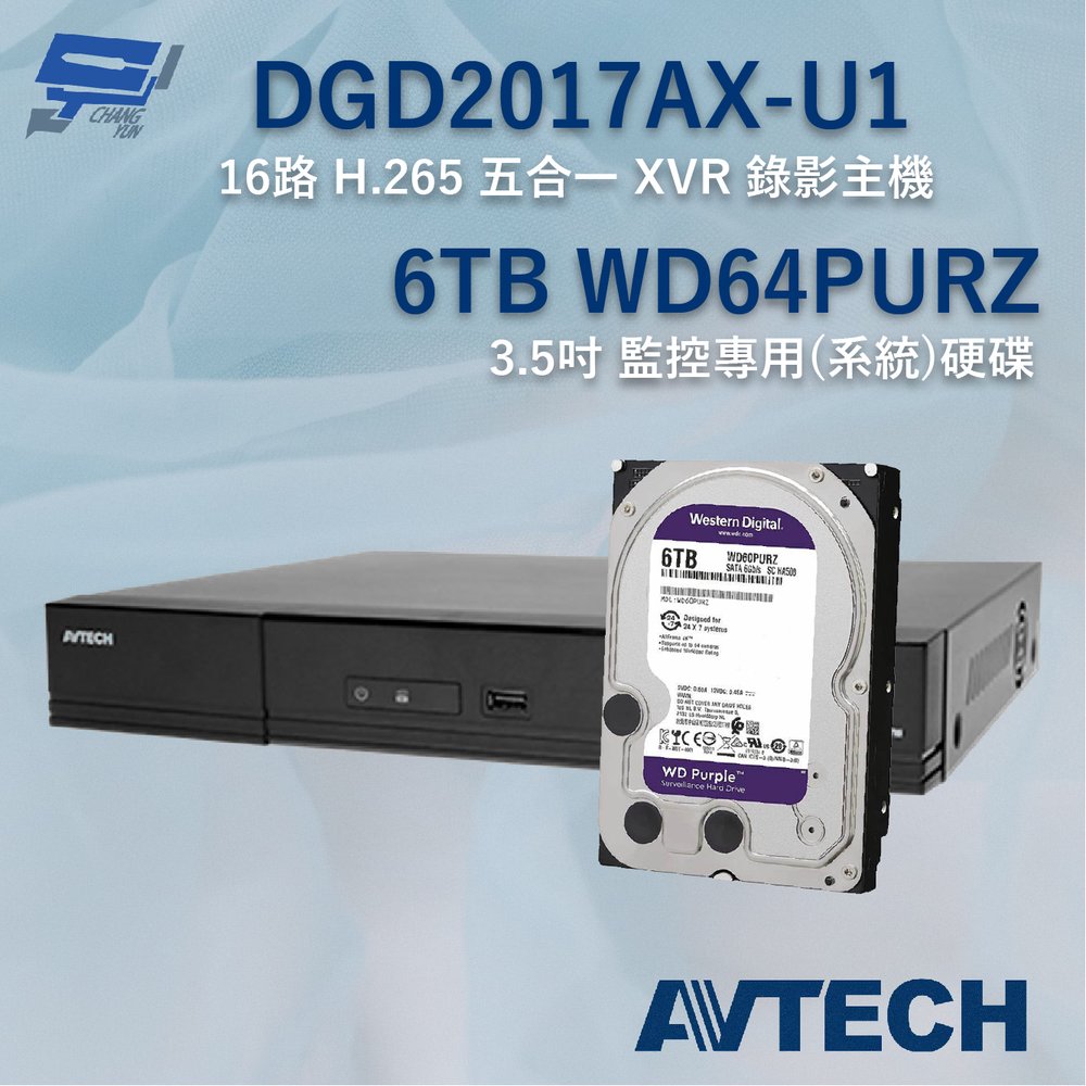 昌運監視器 送WD硬碟6TB AVTECH 陞泰 DGD2017AX-U1 16路 XVR 錄影主機