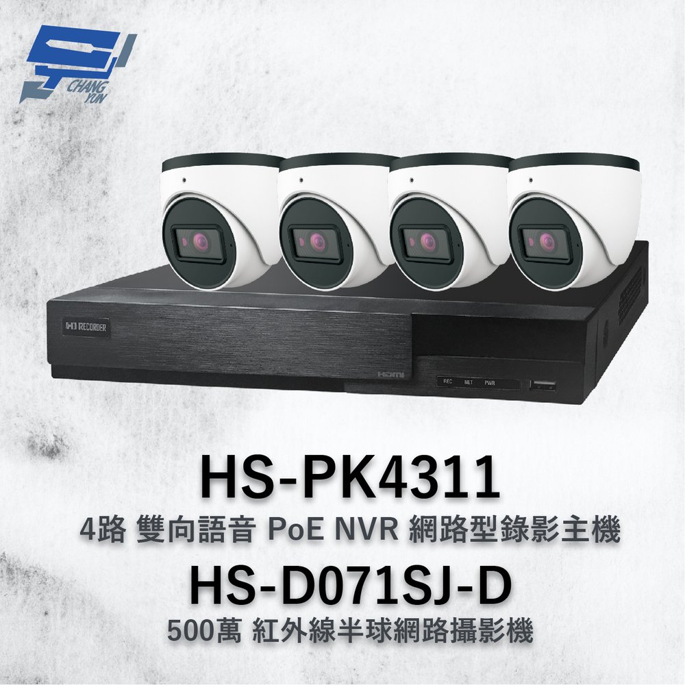 昌運監視器 昇銳組合 HS-PK4311 網路型錄影主機 + HS-D071SJ-D 500萬攝影機*4
