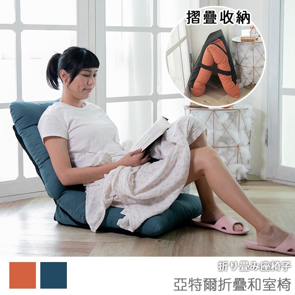 台灣製 和室椅 單人沙發床椅《亞特爾折疊和室椅》－台客嚴選